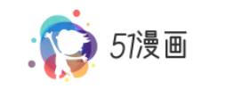 51漫画
